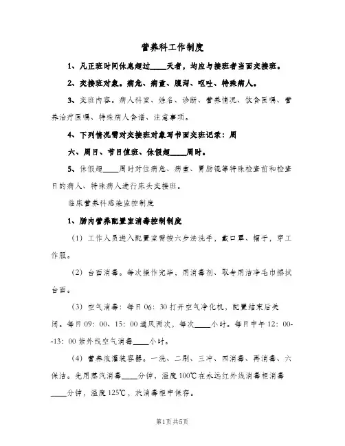 营养科工作制度(三篇)