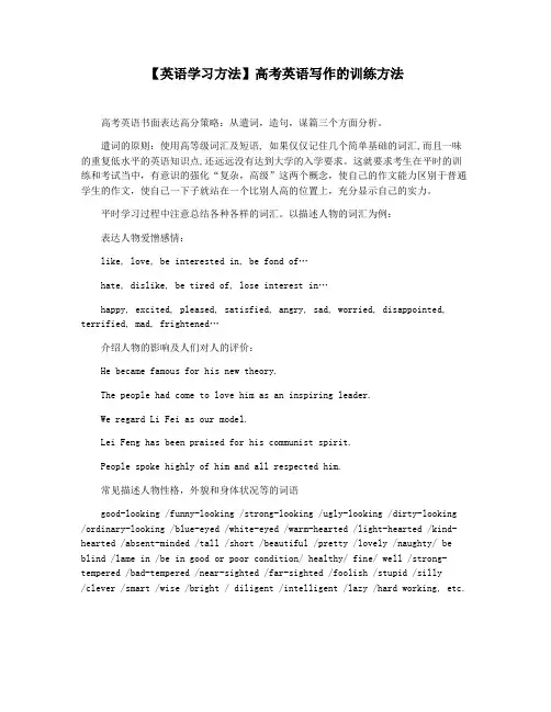 【英语学习方法】高考英语写作的训练方法