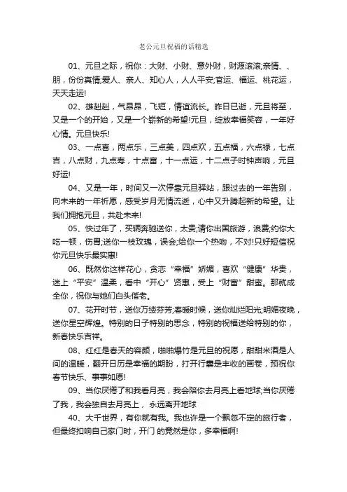 老公元旦祝福的话精选_元旦祝福语