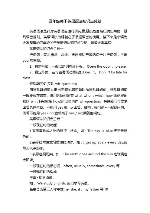 四年级关于英语语法知识点总结