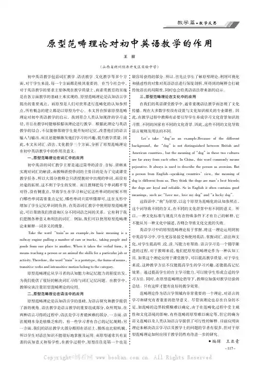 原型范畴理论对初中英语教学的作用