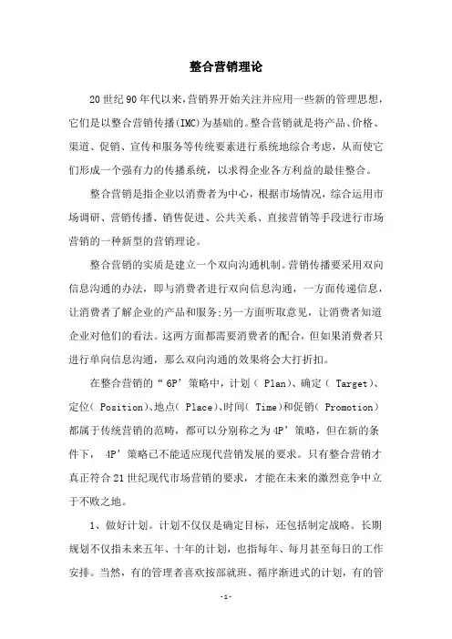 整合营销理论