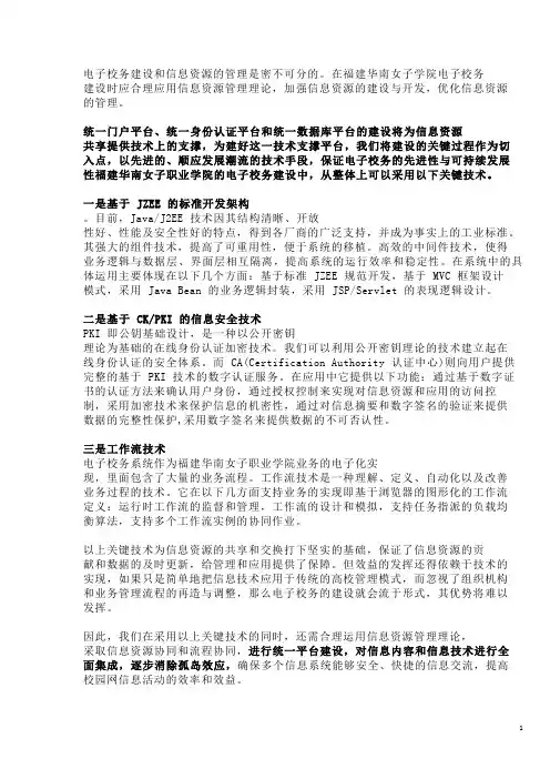 电子校务建设(统一门户平台、统一身份认证平台和统一数据库平台)