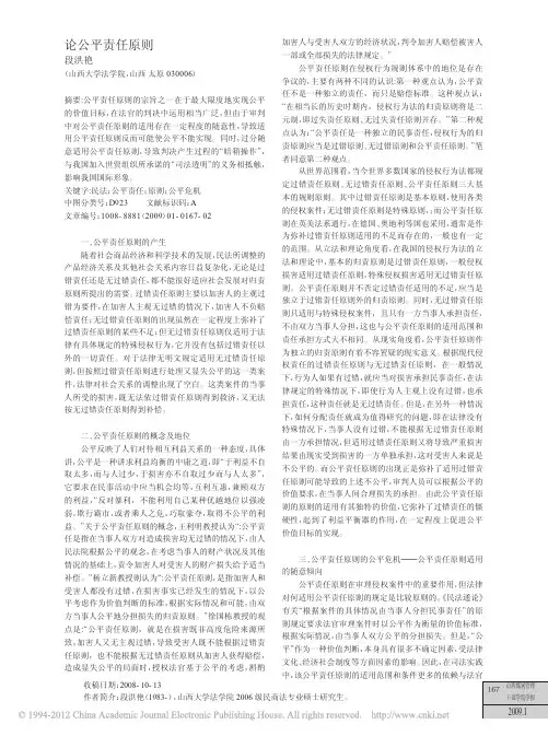 论公平责任原则 段洪艳