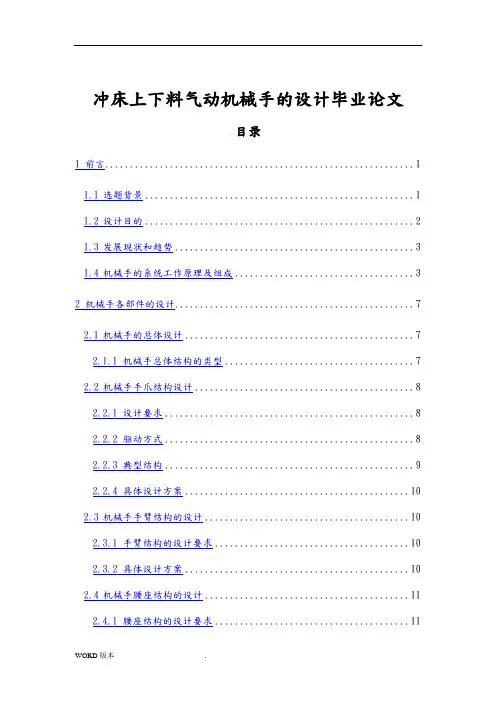 冲床上下料气动机械手的设计毕业论文