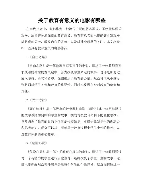 关于教育有意义的电影有哪些