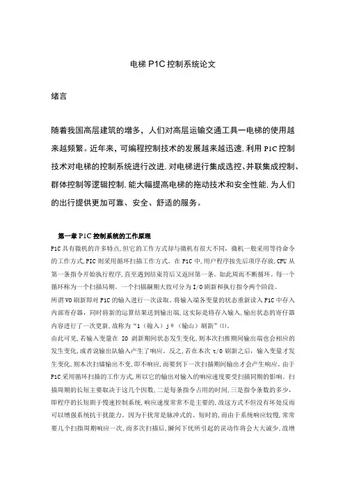 电梯plc控制系统