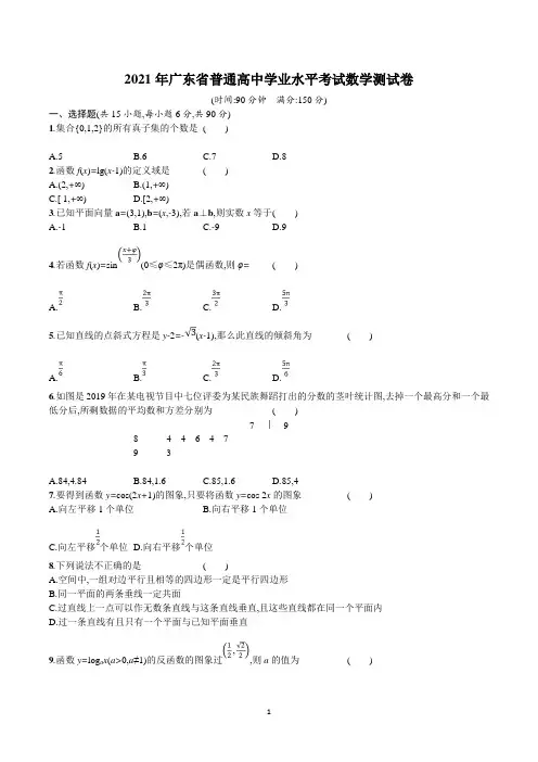 广东省高中学业水平考试数学试卷含答案(word版)