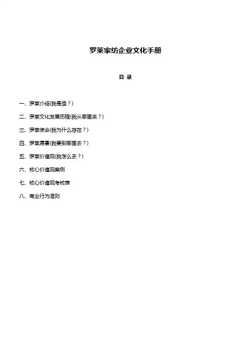罗莱家纺企业文化手册