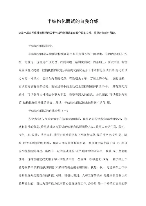 半结构化面试的自我介绍