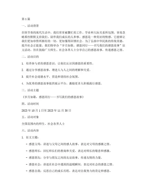 感恩征文策划活动主题(3篇)