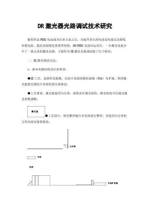 DR激光器光路调试技术研究
