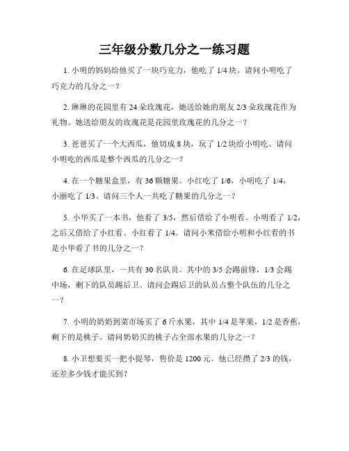 三年级分数几分之一练习题