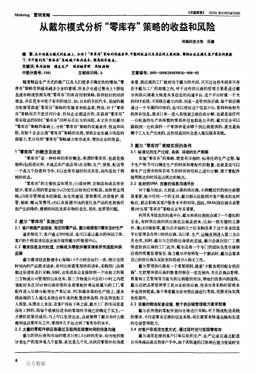 从戴尔模式分析零库存策略的收益和风险