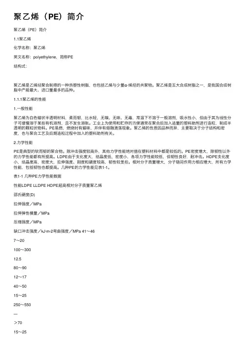 聚乙烯（PE）简介