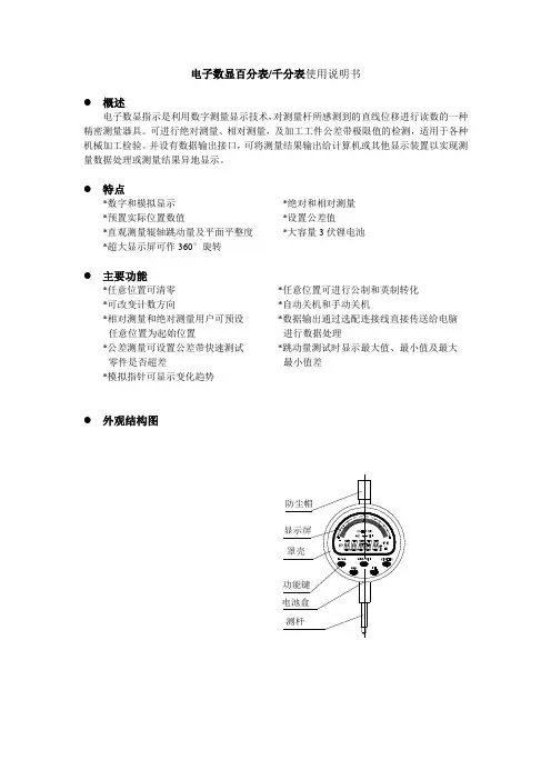 数字百分表说明书
