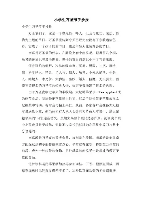 小学生万圣节手抄报