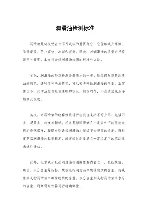 润滑油检测标准