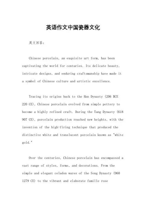 英语作文中国瓷器文化