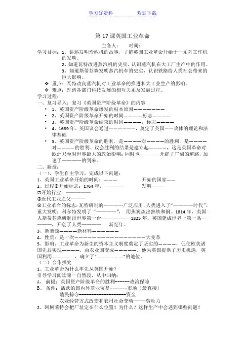 英国工业革命的导学案