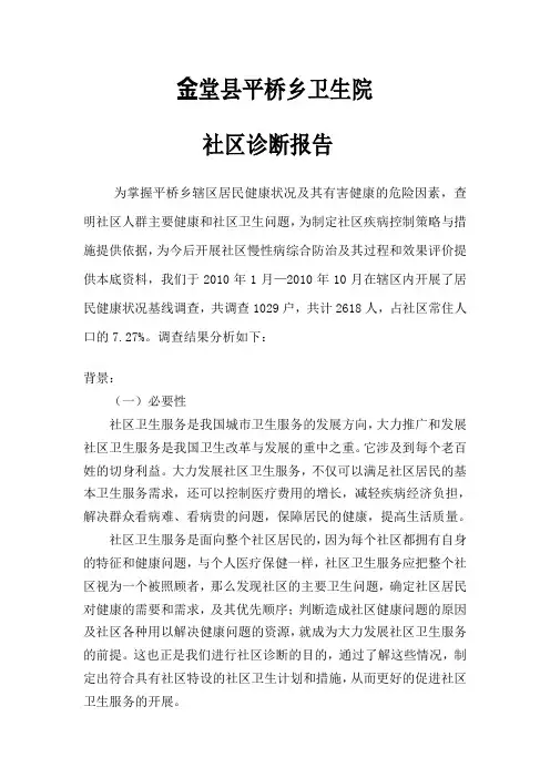 社区诊断报告书