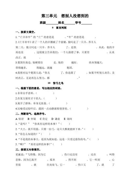 人教版三年级语文下按课文内容填空第三单元