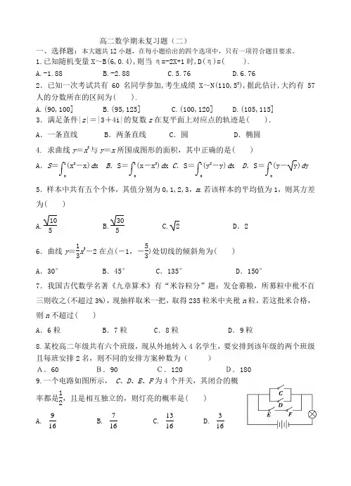 2-3期未复习题(二)(高二(下)数学同步测试题)