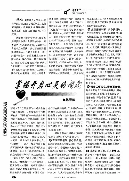 掌握开启心灵的钥匙