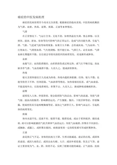 艾舒坦小莉解析：癌症的中医发病机理
