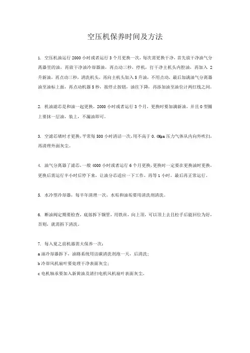 空压机保养时间及方法