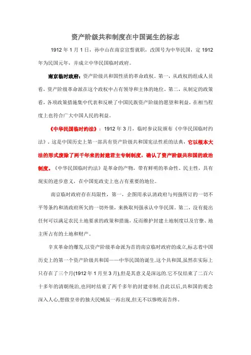 资产阶级共和制度在中国诞生的标志