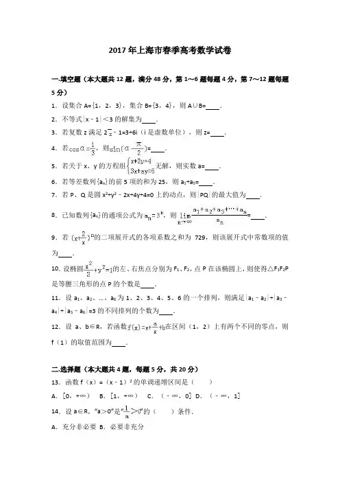 上海市春季2017年高考试卷(数学、语文含答案).