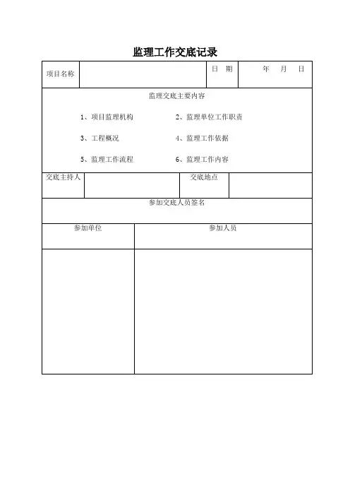 监理工作交底记录
