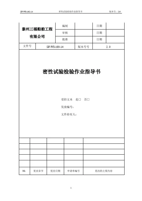 42密性试验检验作业指导书