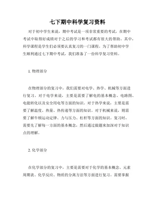 七下期中科学复习资料