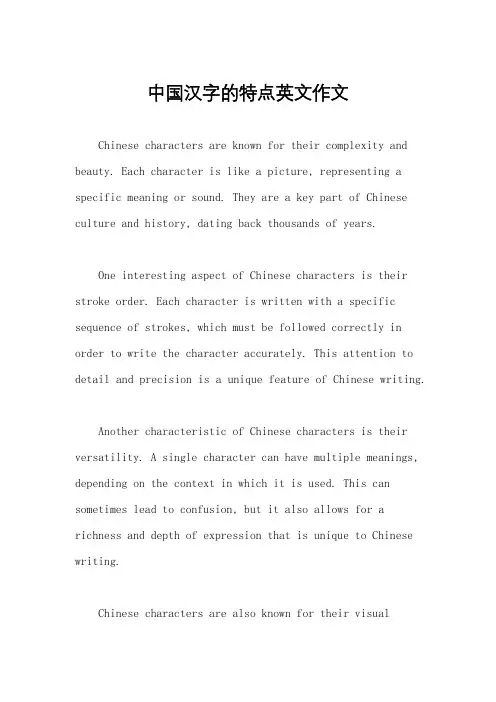中国汉字的特点英文作文