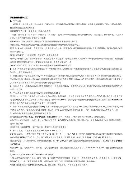 手机按键工艺大全