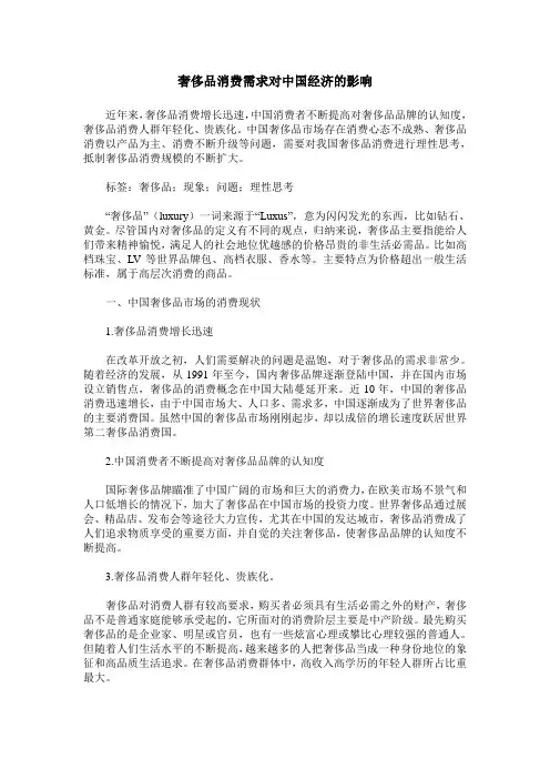 奢侈品消费需求对中国经济的影响