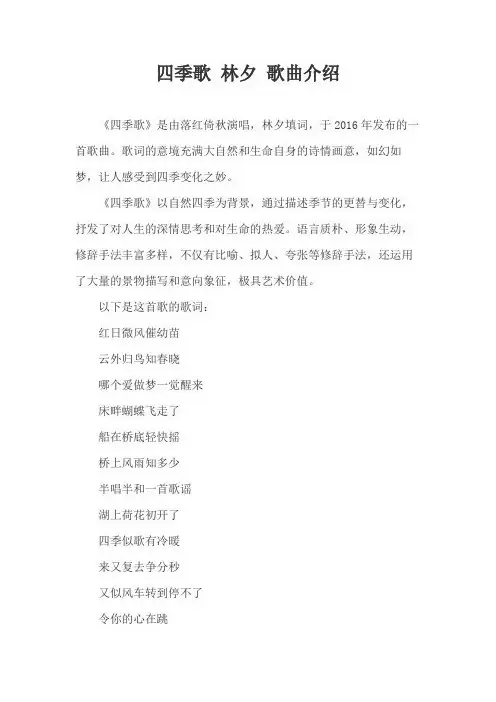 四季歌 林夕 歌曲介绍