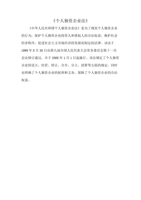 《个人独资企业法》