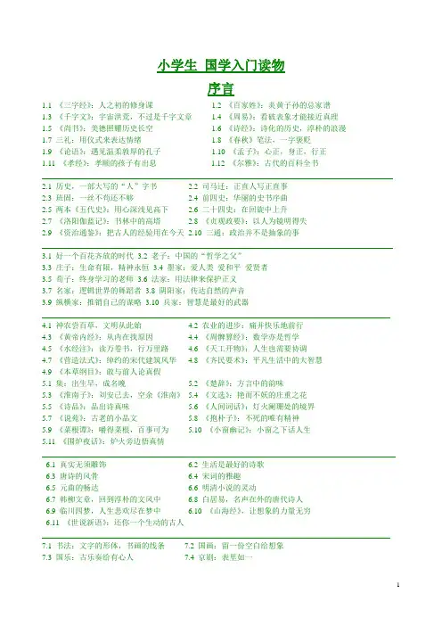 国学入门1-12