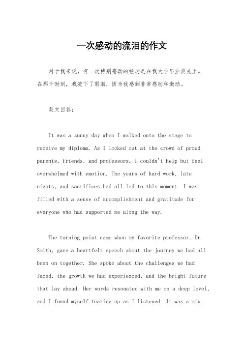 一次感动的流泪的作文