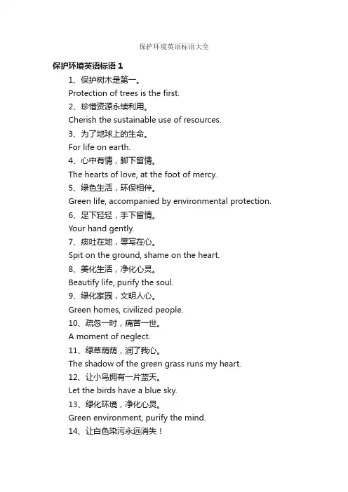 保护环境英语标语大全
