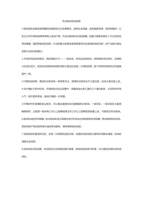 热点板块轮动规律