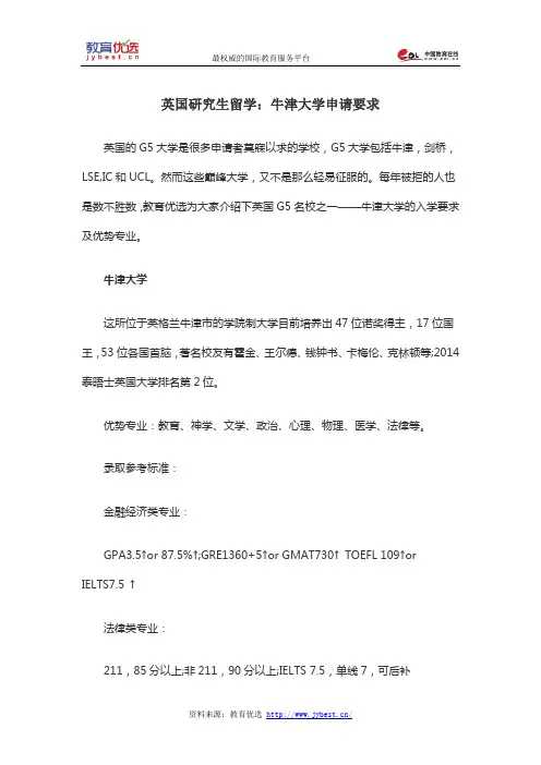 英国研究生留学：牛津大学申请要求
