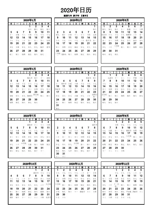 中国2020年日历表(A3一张完美打印版,可编辑)