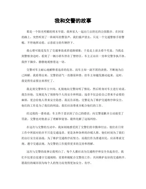 我和交警的故事