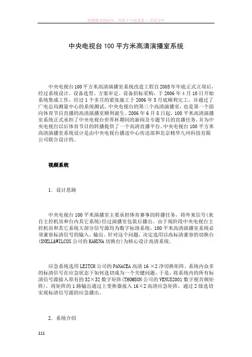 中央电视台100平方米高清演播室系统