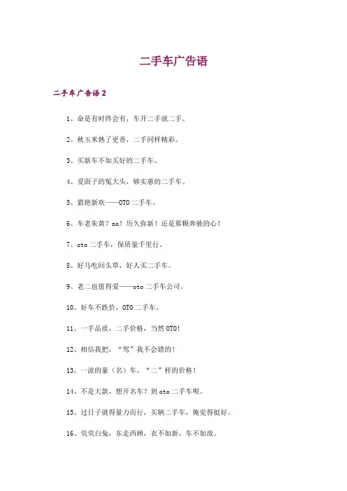二手车广告语_4