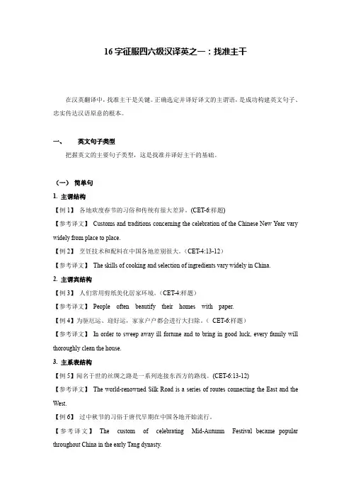 16字征服四六级汉译英之三：找准主干
